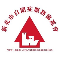 社團法人新北市自閉症服務協進會