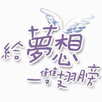 財團法人新北市私立新希望基金會