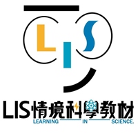 社團法人台灣線上教育發展協會 LIS情境科學教材