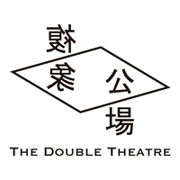 複象公場
