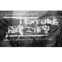 Texture 版畫工作室