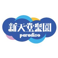 新天堂樂園