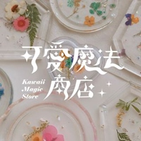 可愛魔法商店