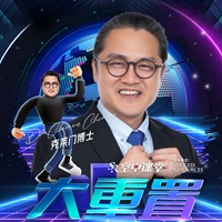 克萊門博士