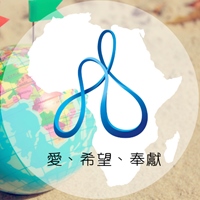 Lyw劉曜瑋青年國際志工基金會