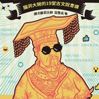 國文腦洞天師――吳慧貞