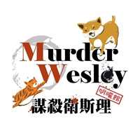 衛斯理探案館 明曜館