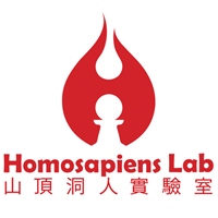 山頂洞人實驗室