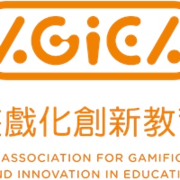 亞洲遊戲化創新教育協會