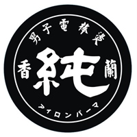 香蘭男子電棒燙