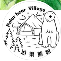 泊樂熊村 Polar Bear Village
