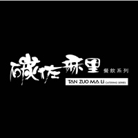 碳佐麻里 餐飲系列