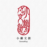 小鎮文創