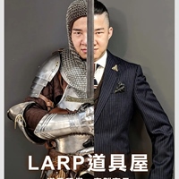 LARP道具屋