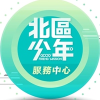 台北市北區少年服務中心