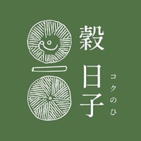 穀日子コクのひ 