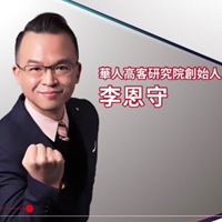 李恩守