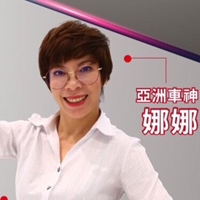 車神娜娜