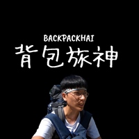 背包旅神