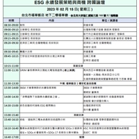跨國跨領域產官學研貴賓演講者