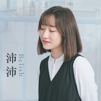 沛沛Belish