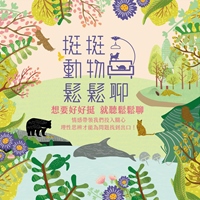 挺挺動物應援團