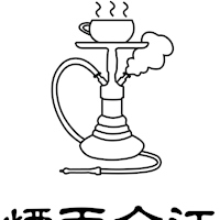 煙雨合江 Sprinkle Shisha Cafe