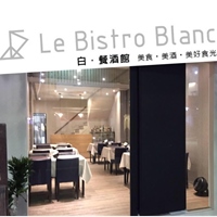 Le Bistro Blanc 白 餐酒館