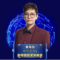 黃苑倪 Annie Ng