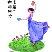 卡蘿。咖啡日常