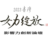 2023台灣