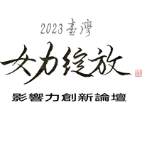 2023台灣