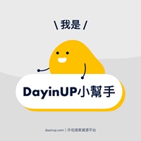 DayinUP小幫手