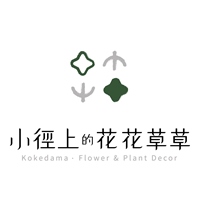 小徑上的花花草草