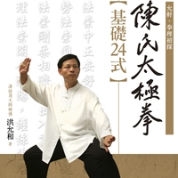 陳氏太極拳傳人-洪允和老師