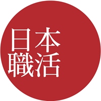 日本職活
