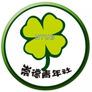 北商崇德青年社