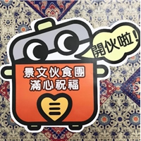景文崇德志工社