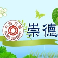 大同崇德志工社