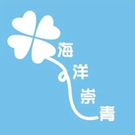 海洋崇青社