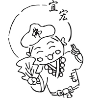宜宏崇德青年社
