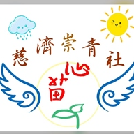 慈濟崇德青年社