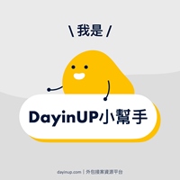 DayinUP小幫手