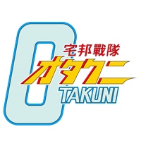 宅邦戰隊/OTAKUNI/オタク二