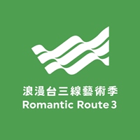 第2屆浪漫台三線藝術季