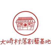 大崎村落創藝基地