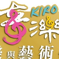 奇濼音樂師資群