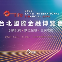 台北國際金融博覽會
