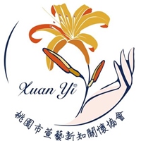 萱藝新知關懷協會