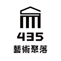 板橋435藝術聚落
